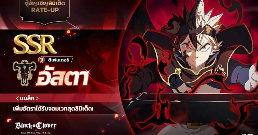 Black Clover M : Rise Of The Wizard King ประกาศซีซัน 4 "ปาร์ตี้สุดสยอง" เริ่มต้นแล้ว ! เผยอัสตาร่างปีศาจใหม่ล่าสุด !