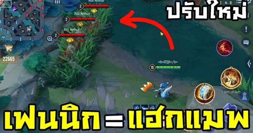 ROV : แก้แฮกแมพไม่ได้ ก็ให้มีตัวแฮกแมพไปเลยย