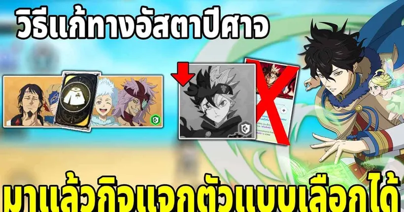 ใครรออยู่มาแล้วนะ แจกตัวSSRแบบเลือกได้ ใช้ทีมไหนเล่นดี? Black Clover M