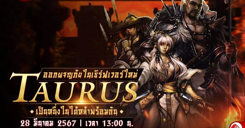 บ่ายโมงพร้อมเดือด GODLIKE TwelveSky 2 เปิดศึกลุยเซิร์ฟเวอร์ใหม่ TAURUS