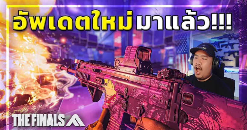 The Finals ซีซั่นใหม่มาแล้ว! โคตรมันส์