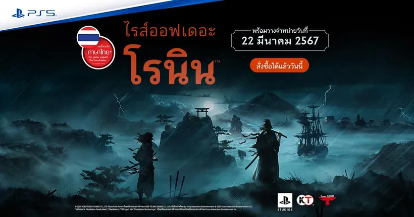 Rise of the Ronin สุดยอดเกมแนวแอ็คชั่น RPG บน Playstation 5 ที่คุณไม่ควรพลาด!