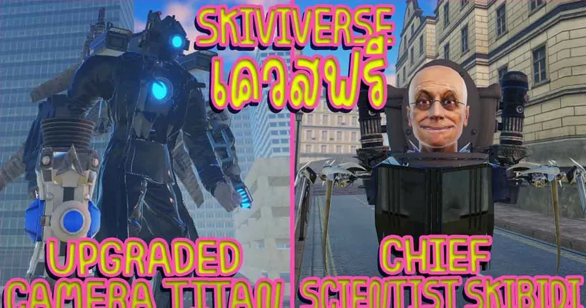 Roblox เควสฟรี วิธีหา UPGRADED TITAN CAMERAMAN AND CHIEF SCIENTIST TOILET MORPH in SKIBIVERSE