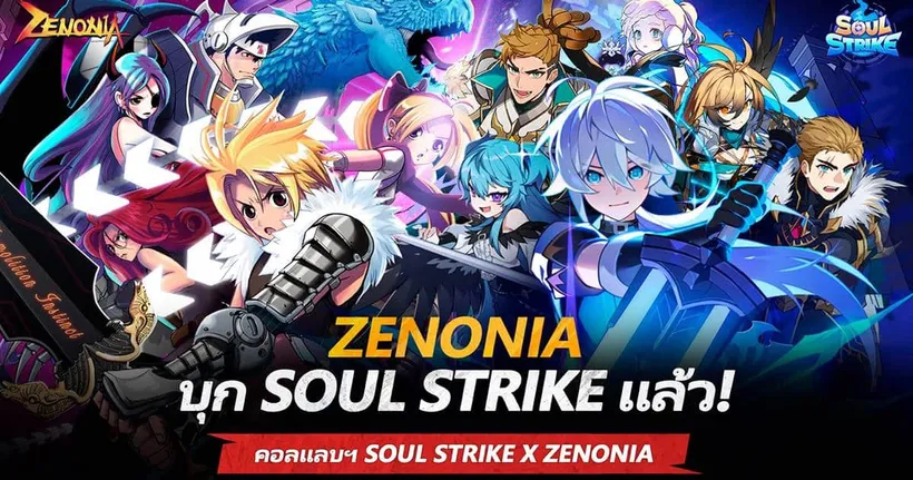 เปิดให้เล่นแล้ว! Soul Strike x Zenonia อัปเดตเนื้อหาคอลแลปส์ใหม่เพียบ