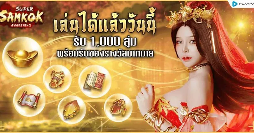 [แจกโค้ดเกม]  Super Samkok ฉลองเปิด OBT รับฟรี 1,000 สุ่ม อัปเดตโค้ดล่าสุด