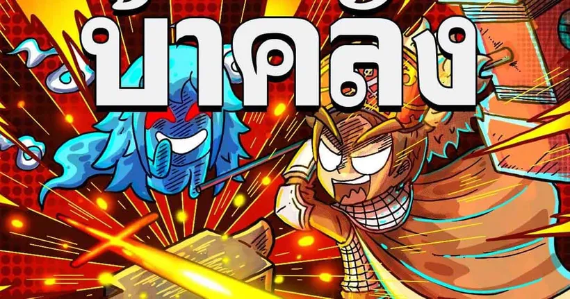 มันบ้ามาก (ผีมีจริง) - Ragnarok Landverse