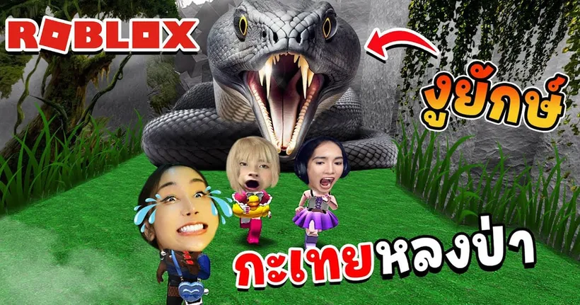 เอาชีวิตรอดจากงูยักษ์กินคน หนีไม่ได้ = ตุย | Roblox Escape A Giant Snake Obby