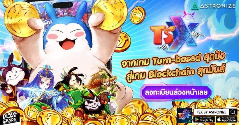 TSX by Astronize เปิดลงทะเบียนล่วงหน้าบนสโตร์แล้ว! พร้อมเปิด Pre-Order แพ็คเกจสุดคุ้ม ห้ามพลาด!