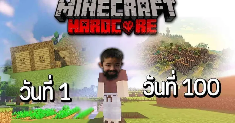เอาชีวิตรอด 100 วัน! Minecraft Hardcore จากพื้นที่ว่างๆสู่อาณาจักรของผม #1
