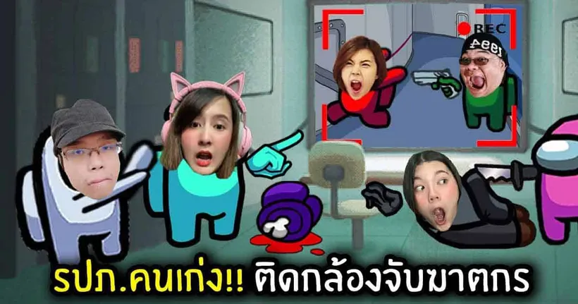 รปภ.คนเก่ง!! ติดกล้องจับฆาตกร | Super Sus