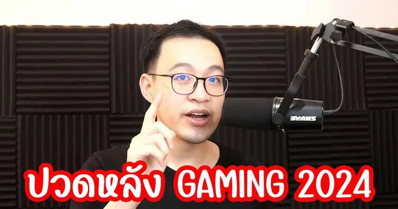 ปีนี้ช่องเราจะทำอะไรบ้าง