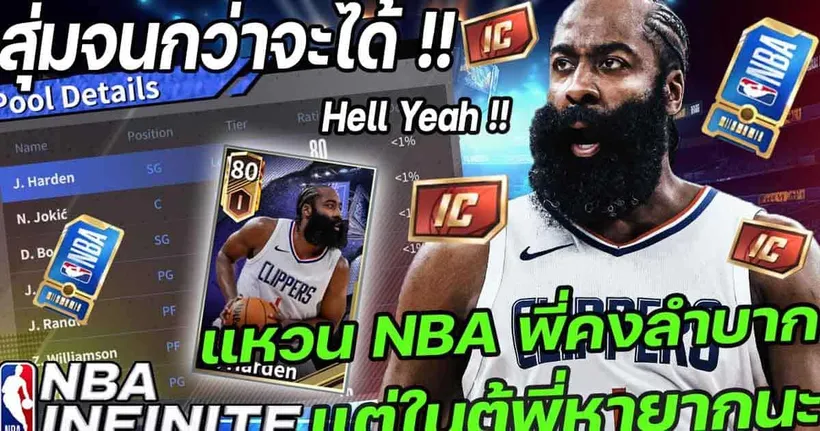 สุ่มกาชาครั้งแรก !! ตามล่า James Harden ถึงพี่จะได้ยาก แต่ผมจะตามหาพี่ครับ | NBA Infinite