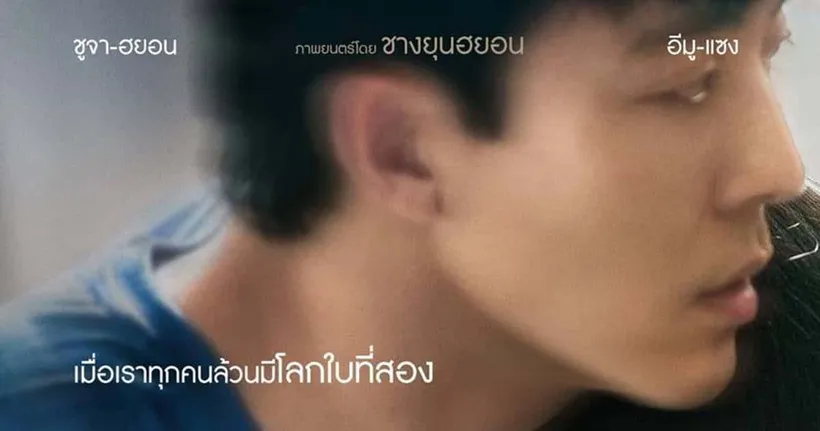 เตรียมไขปริศนาสุดลึกลับกับภาพยนตร์ระทึกขวัญจากเกาหลี “While You Were Sleeping เธอหลับ เขาร้าย"