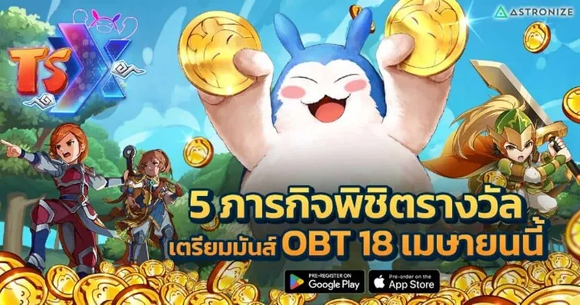 TSX by Astronize รวม 5 ภารกิจพิชิตรางวัล เตรียมมันส์ก่อนเปิด OBT 18 เมษายนนี้