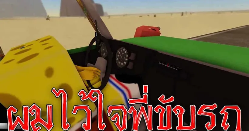 พี่อย่าทำรถพังก็พอ @WinrockerWKC EP.2 | Roblox a dusty trip