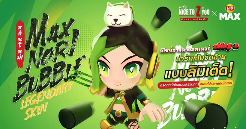 Max Nori Bubble น่ารักโอเวอร์โหลด สนุกเต็มแมกซ์ กับเลย์แมกซ์ และ Nice to Z you