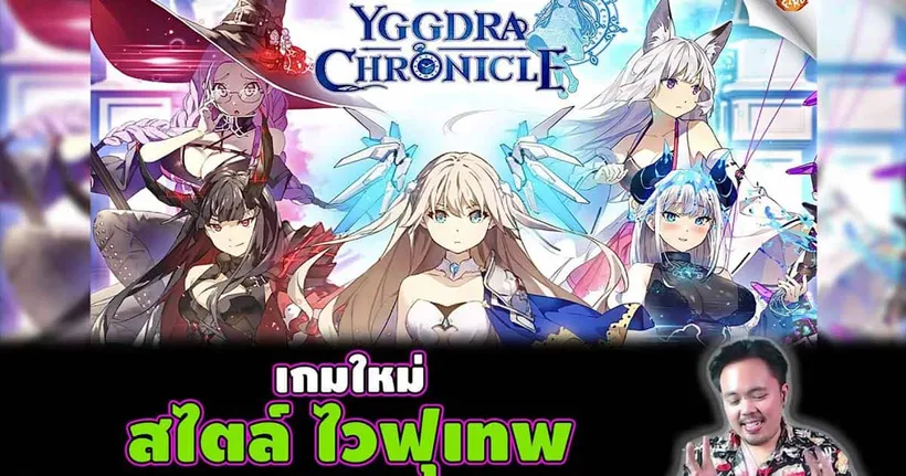 ลองเล่นเกมมือถือใหม่ สไตล์ไวฟุ Yggdra Chronicle [Review]