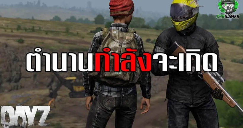 DAYZ : EP.5 ตำนานกำลังจะเกิดแต่ดันโดนคลุมกำเนิดสะก่อน THAI