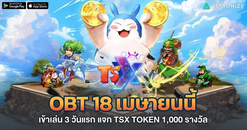TSX by Astronize พร้อมเปิด OBT 18 เมษายนนี้ เข้าเล่น 3 วันแรก แจกฟรี TSX TOKEN!