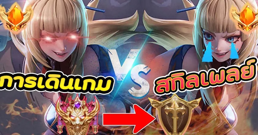 Rov : Aoi แนวทางการเดินเกม Vs ไม่มีสกิลเพลย์ เล่นไม่โหดก็โหดได้ !!