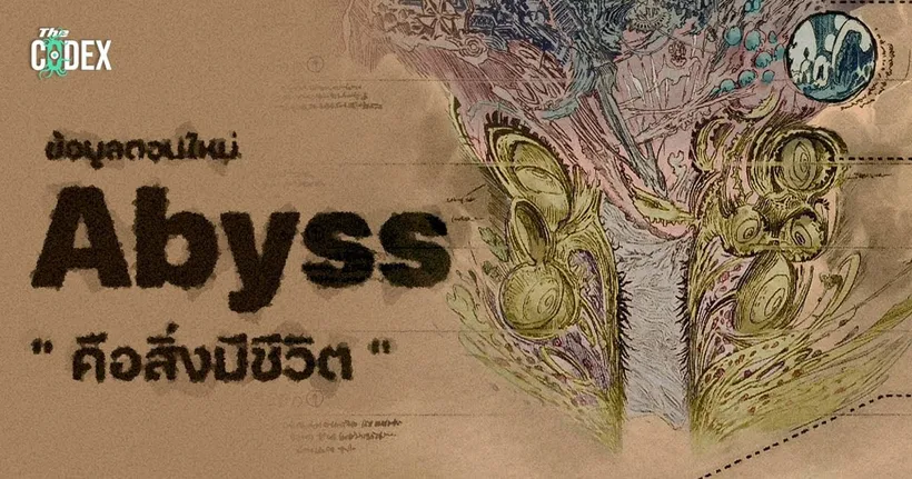 The Abyss คือสิ่งมีชีวิต ? ข้อมูล Made in Abyss ตอนใหม่ [67] | The Codex