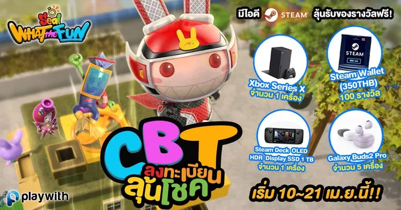 ตอบรับทุกกระแสแรงเอาใจแฟนคลับ Seal แฟรนไชส์ ลงทะเบียนลุ้นรับรางวัลใหญ่