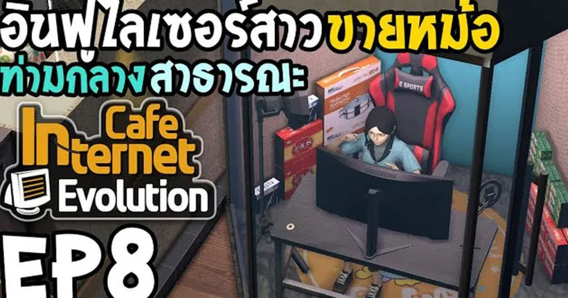 Internet Cafe Evolution EP8 อินฟูไลเซอร์สาวขายหม้อ ท่ามกลางสาธารณะ