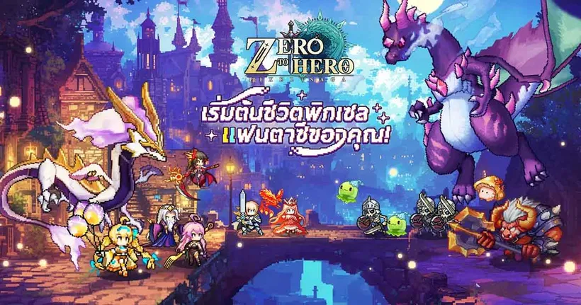 Zero to Hero: Pixel Saga เปิด OB ให้ออกผจญภัยในโลกแฟนตาซีไปกับสาว ๆ แล้วบนมือถือ !