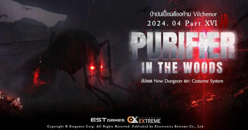 CABAL EXTREME เกมแนว Action MMORPG สุดมันส์ที่มาพร้อมเนื้อหาใหม่ Purifier in the Woods "ป่ามรณะ Red Forest" บอกเลยงานนี้ห้ามพลาด!