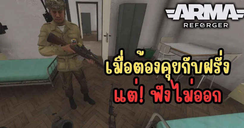 นี่อาจจะเป็นต้นแบบของ Arma 4 ในอนาคต - Arma Reforge