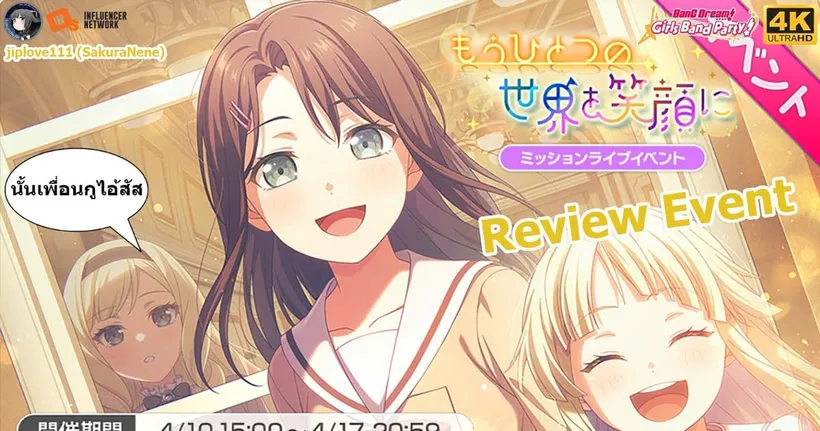 BanG Dream! JP ข้อมูล Event ใหม่ Bringing Smiles to Another World มาสร้างรอยยิ้มให้กับโลกอีกใบ