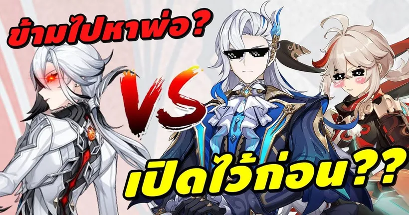 Genshin Impact | Kazuha & Neuvillette รีรัน ยังควรเปิด? หรือข้ามไปรอพ่อ [มีเปิดกาชาทางบ้าน]