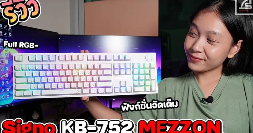 รีวิว คีย์บอร์ด Signo KB-752w MEZZON ไร้สาย ไฟสวย ฟังก์ชั่นจัดเต็ม!!| รีวิวไปเรื่อย