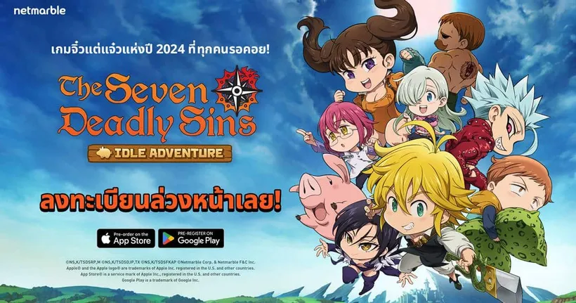 The Seven Deadly Sins: IDLE Adventure ลงทะเบียนล่วงหน้าได้แล้ววันนี้ !เกม Idle RPG ใหม่ จากค่ายเน็ตมาร์เบิ้ล ห้ามพลาด !!