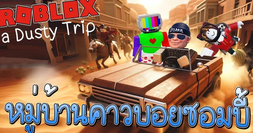 เจอหมู่บ้านคาวบอยซอมบี้ l a dusty trip