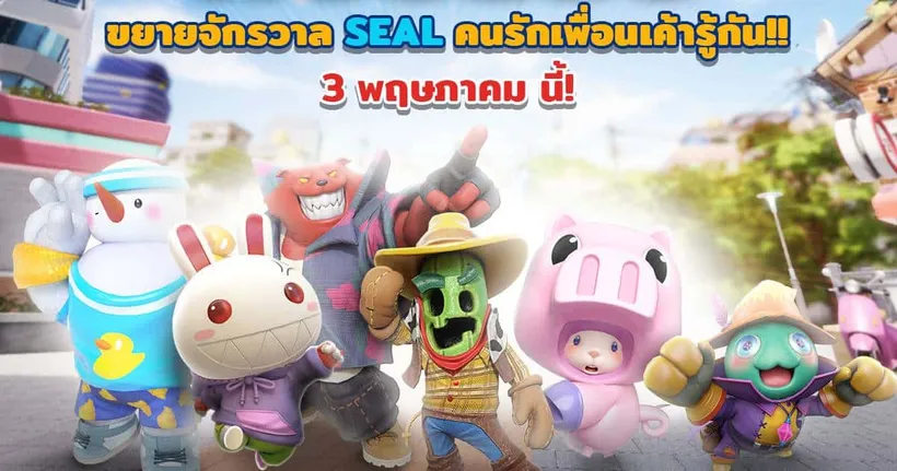Seal: WHAT the FUN ประกาศเปิด Early Access เล่นพร้อมกัน 3 พฤษภาคมนี้!!