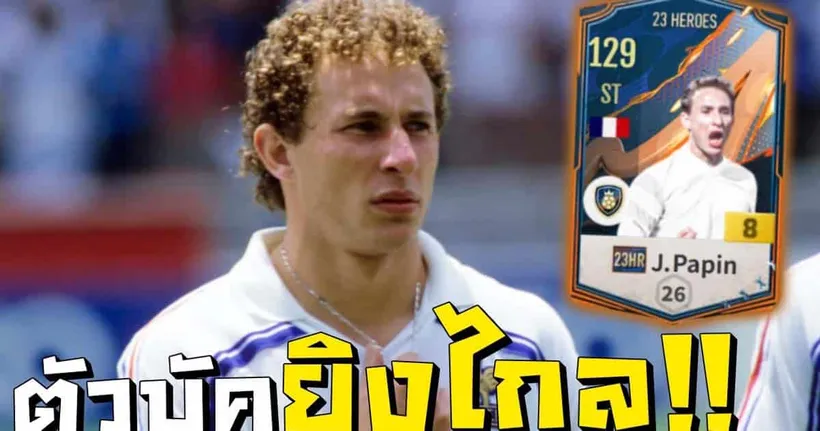 J.Papin 23HR+8 ยิงไกลโคตรโกง l FIFA ONLINE 4
