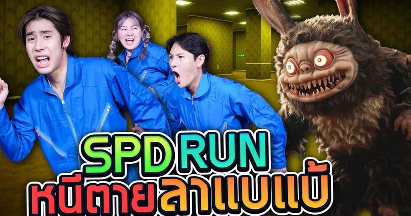 วิ่งเอาชีวิตรอดจาก ตุ๊กตาหลอน ”ลาแบแบ้” Ft.Epic time