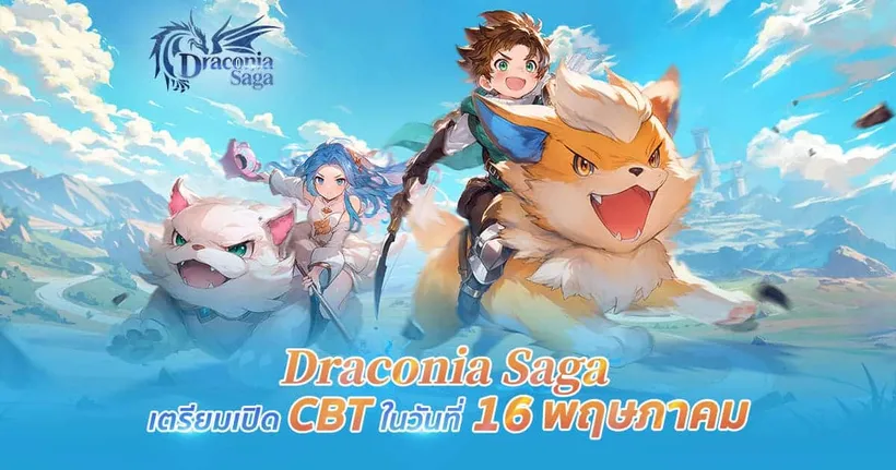 เกมมือถือ "Draconia Saga" เปิดการทดสอบ Closed Beta ในวันที่ 16 พฤษภาคม!