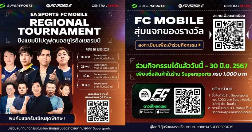 FC Mobile ร่วมกับ Supersports จัดแข่งทั่วประเทศ พาบินไปชมรอบชิงยูโรถึงเยอรมัน