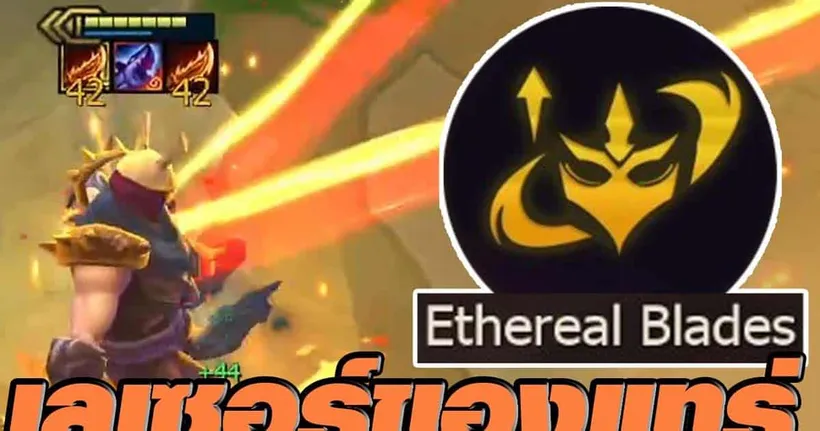 Shen Fishbones เลเซอร์ของแทร่ (TFT Set 11)
