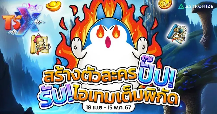 รวมโค้ดฟรี แจกโค้ด TSX by Astronize ฉลองเปิดเกมสร้างตัวใหม่รับไอเทมเพียบ!