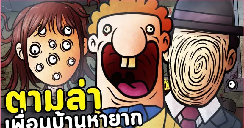 เพื่อนบ้านที่ห้ามฆ่าเด็ดขาด! รวมตัวแขก VIP | That's Not My Neighbor Nightmare Mode (เกมผี)
