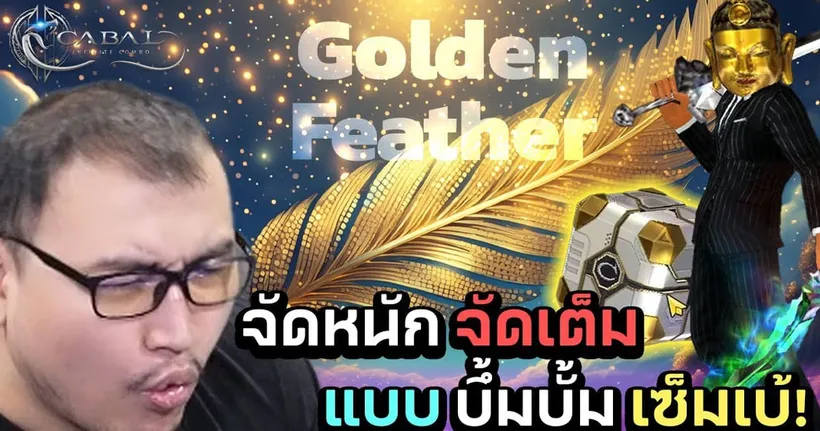 บึ้มบั้ม แบบขั้นสุด Part 1 | Cabal : Infinite Combo