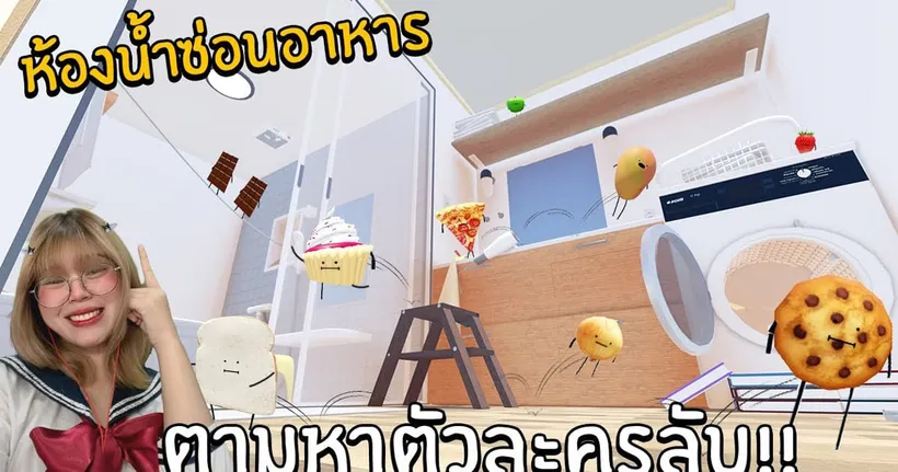 ห้องนำ้ซ่อนอาหาร ตามหาตัวละครลับ!! | Roblox