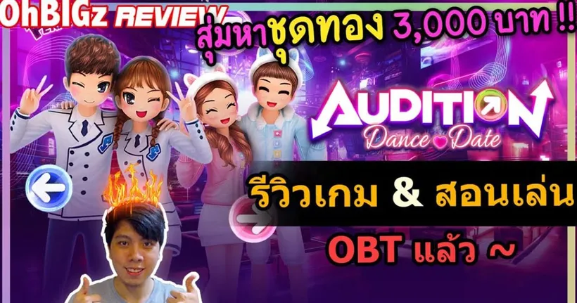 เติมสุ่มหาชุดทอง 3,000 บาท + รีวิวเกม & สอนเล่น !! Audition Dance & Date Mobile