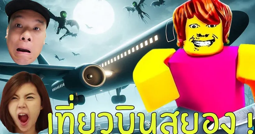เที่ยวบินสยอง เมื่อแม่เปลี่ยนไป ! | Weird Strict Dad Chapter 4 | Roblox