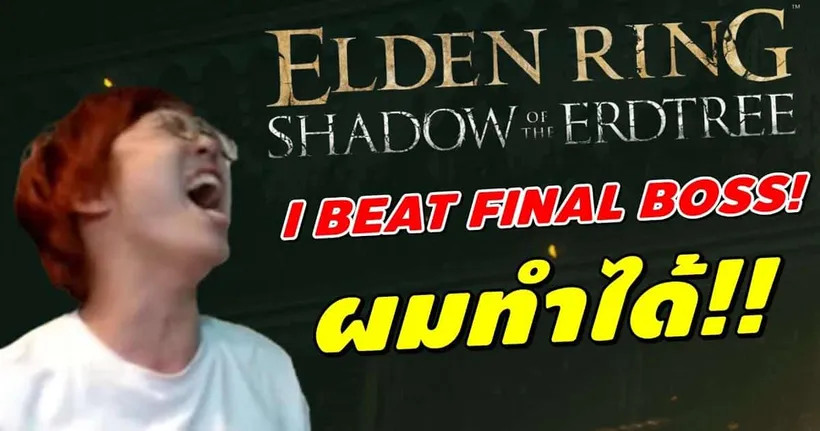 I BEAT DLC FINAL BOSS ผมทำได้!! | Elden Ring Shadow of the Erdtree