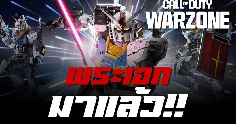 กันดั้มพระเอกมาแล้ว พร้อมดาบเลเซอร์!! | Warzone
