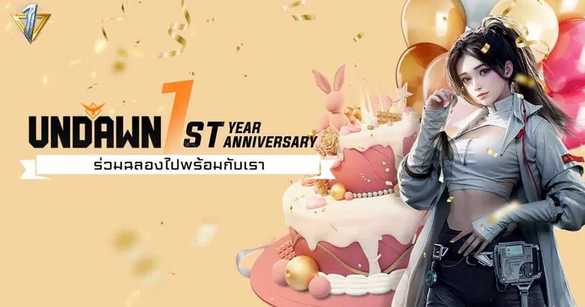 เริ่มแล้ววันนี้! ‘Garena Undawn’ ฉลองครบรอบ 1 ปี ส่งกิจกรรม-ของรางวัล เพียบ!